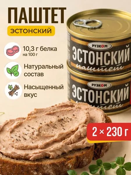 Паштет "Эстонский" ГОСТ, 2 шт х 230 г