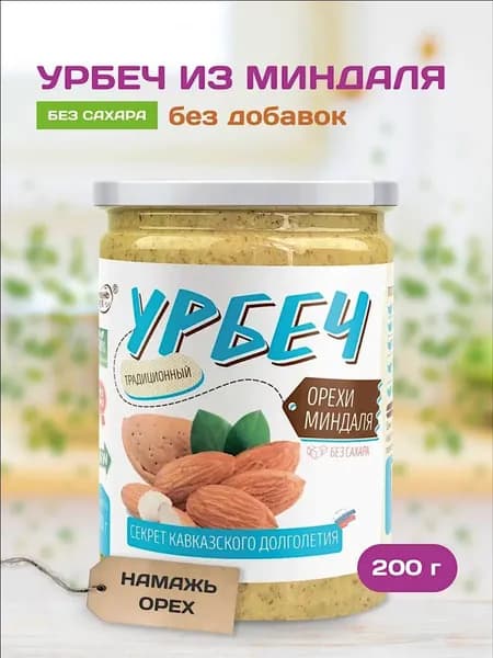 Урбеч из миндаля без сахара Намажь орех безглютеновая ореховая паста постная живая пп 200 гр