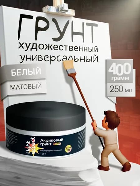 Грунт акриловый художественный для холста, моделей, миниатюр, моделизма, пастели, краски, по дереву 400гр белый