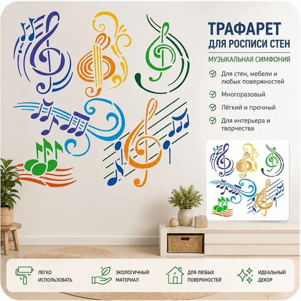 1 шт. Музыкальный пластиковый трафарет 12"x12" для музыкальных нот, шаблоны для рисования, ...