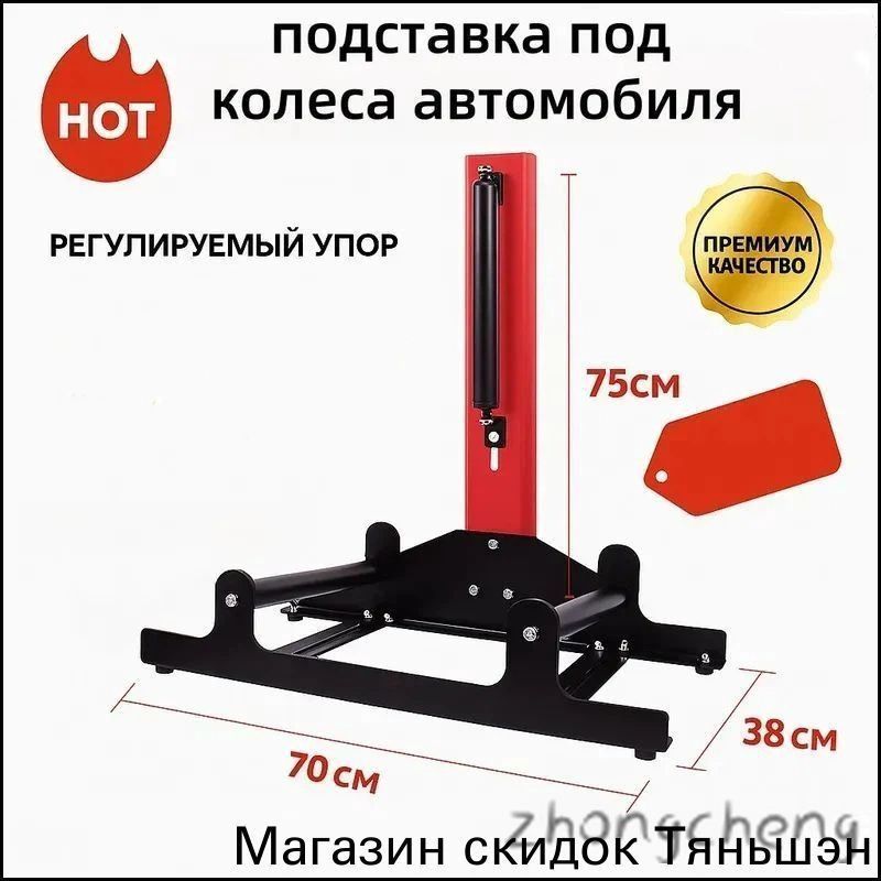 Опора для мойки шин и дисков Гаражная система хранения бестселлер
