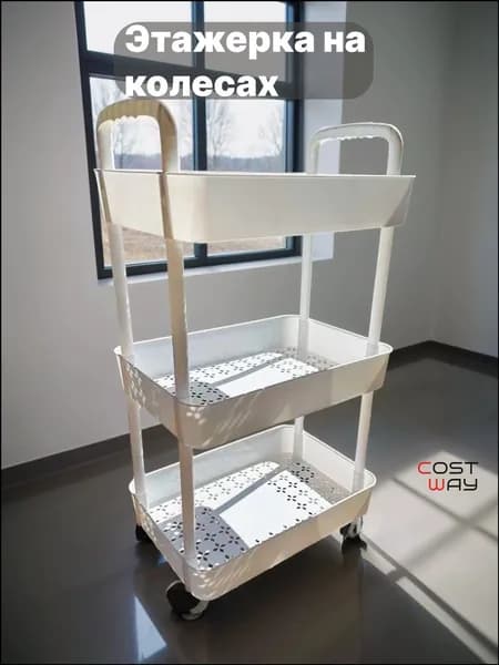 COSTWAY Этажерка, 3 секц., ABS пластик, 38х26х69 см