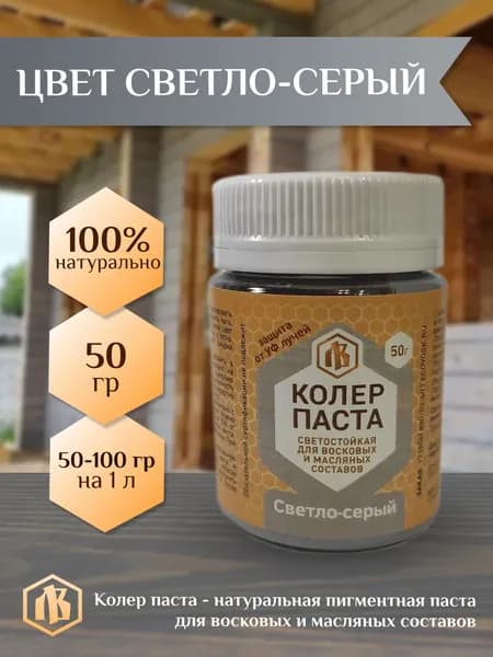 Колер паста светло-серый для Лоскутного Воска, 50г