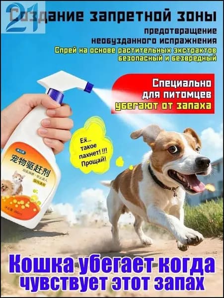 Антигадин для собак отпугиватель спрей-чтобы не гадила