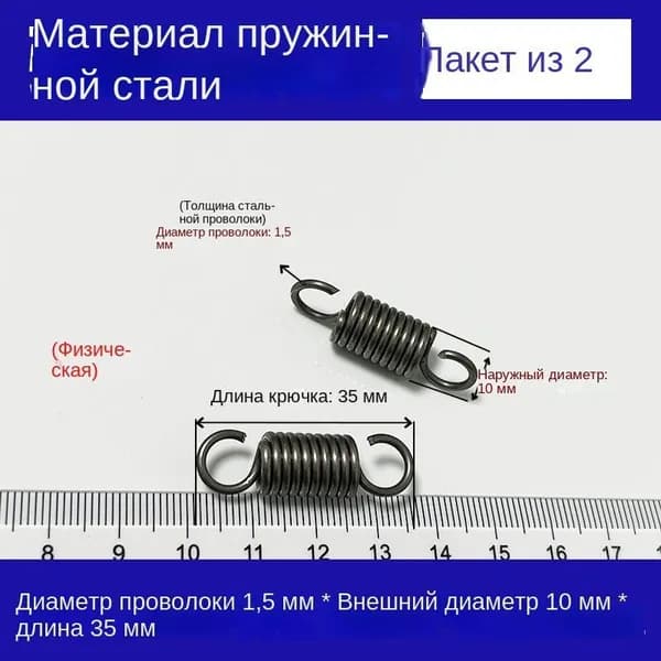 GEALFIS Пружины растяжения с крючками, 2 шт, для духовки и приборов, диаметр проволоки 1.5 мм, внешний 10 мм, длина 35 мм