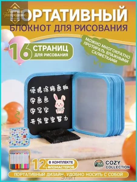 Многоразовая раскраска для детей, блокнот для рисования 16 страниц, детский планшет с набором из 12 маркеров, дорожный формат