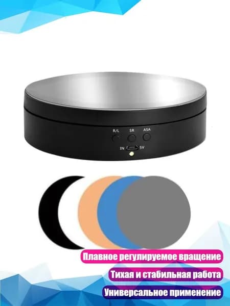 Электрический поворотный стол для фотографии и коллекций, Черный - Зеркало