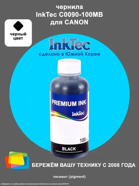Чернила для Canon INKTEC C0090-100MB (GI-490 BK, GI-41 PGBK), пигментные, Black (черные), 100 мл