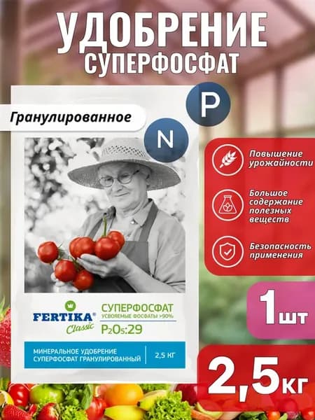 Удобрение Суперфосфат Фертика 2.5кг
