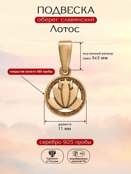 Silver Bird Подвеска Серебро позолоченное 925 пробы