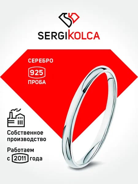 Серебряное кольцо 925 проба обручальное