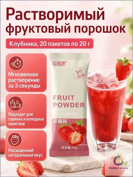 Сухой напиток со вкусом клубники, 20 г 20 пакетиков, растворимый за 3 секунды, без жира
