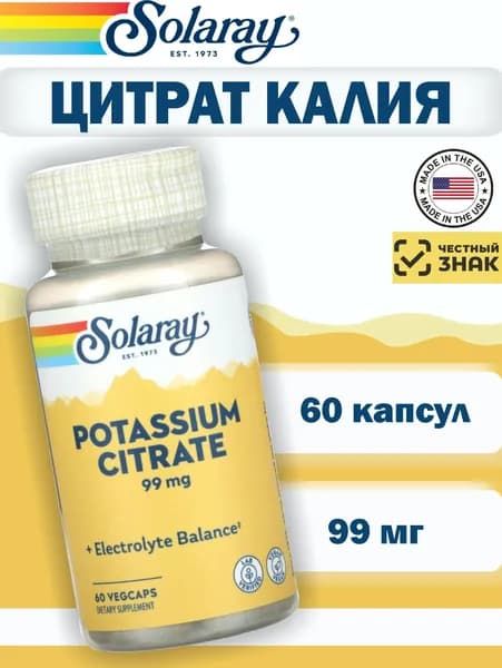 Калий цитрат Solaray Potassium Citrate 99 mg (60 vegcaps), 60 капсул, баланс электролитов, работа нервной и мышечной систем