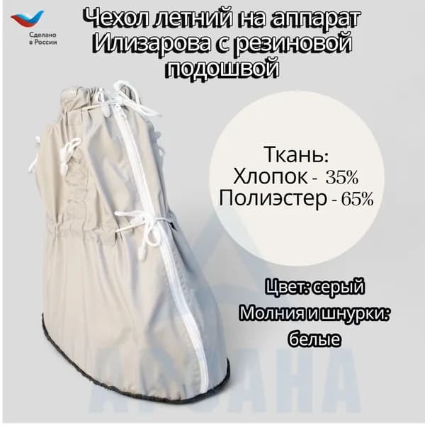 Легкий чехол с подошвой из резины на аппарат Илизарова на голени и стопе. Цвет изделия серый, цвет молнии белый. Размер OGSRZU-6