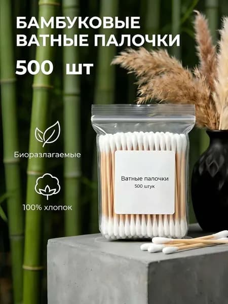 Ватные палочки, 500 шт.