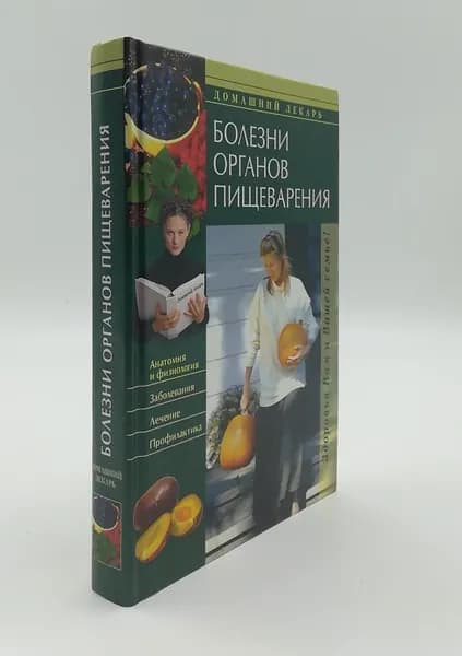 Болезни органов пищеварения