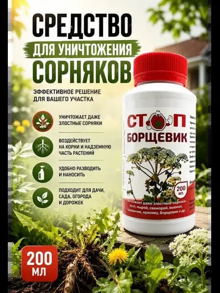 Средство от сорняков сплошного действия