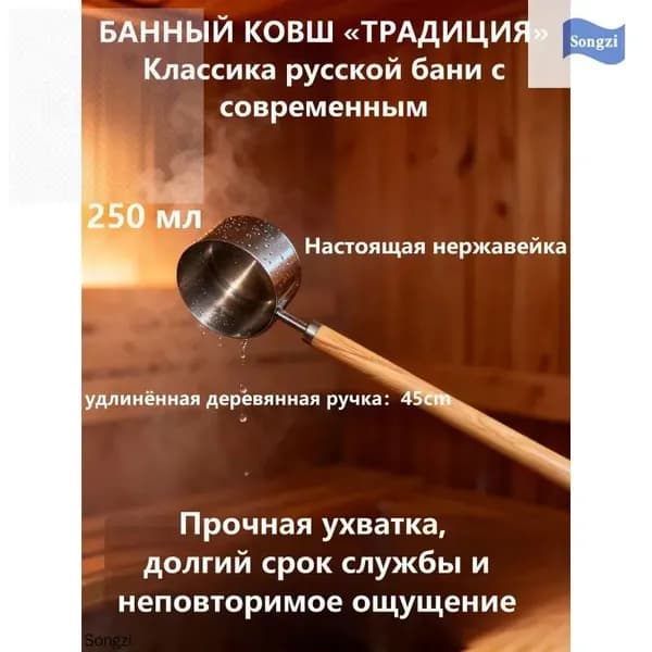 Бондарное изделие для бани Обливное устройство, 0.25 л