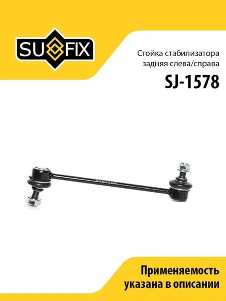 Стойка стабилизатора задняя, для Тойота Камри, Авалон