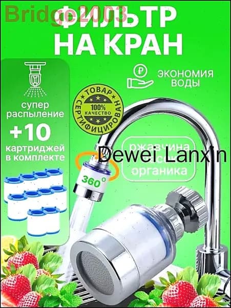 Фильтр для воды для кухни водосберегающий