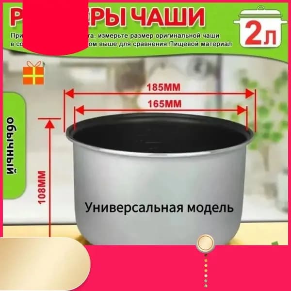 Су-вид для чаша универсальная 2 литров с тефлоновым покрытием,высота 110 MM