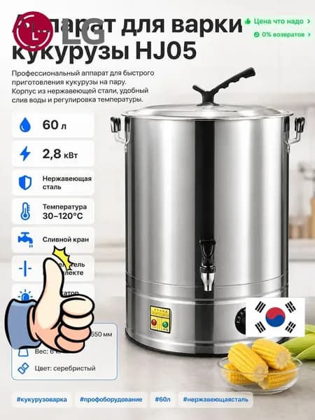 Аппарат для варки кукурузы hj05, серебристый