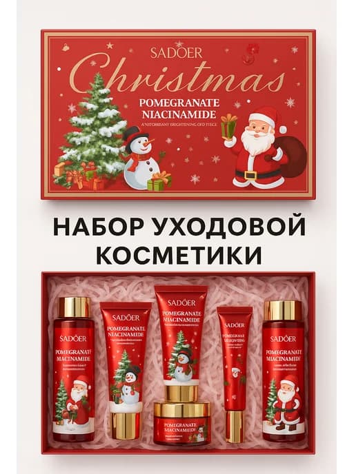 Набор уходовой Sadoer подарочный новогодний набор