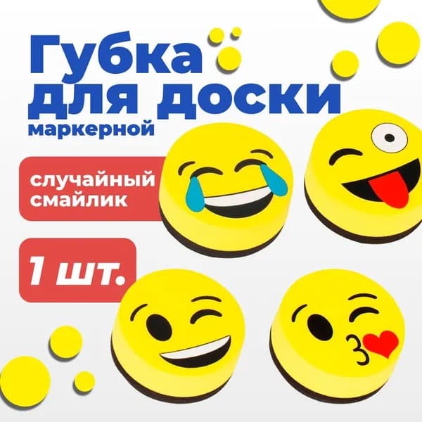 Губка для доски маркерной 1 шт. OfficeSpace "Смайлик" 50мм, на магните (261123)