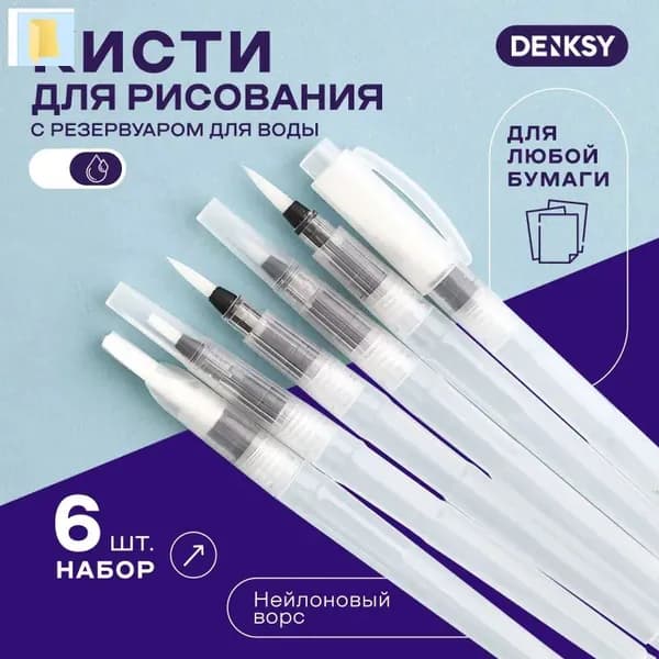 Кисть для рисования Ассорти, 6 шт.