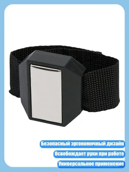 Контрольный браслет