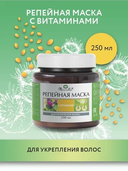 Маска Репейная с витаминами В5 Н А Е для роста волос 250 мл