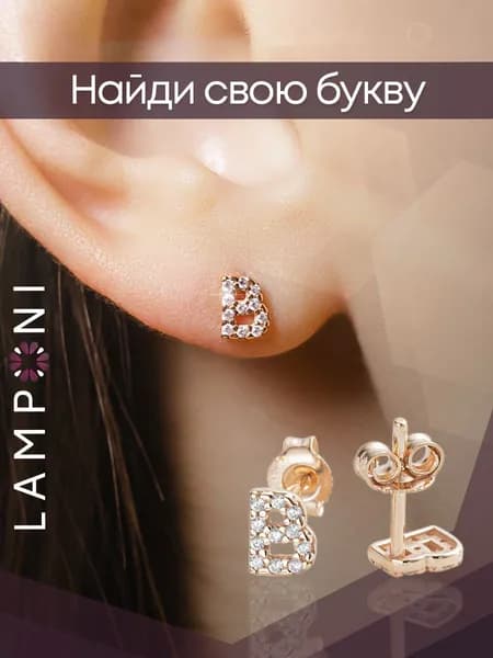 Серьги женские гвоздики буквы серебро 925 позолоченные с камнем фианит серебряные Lamponi