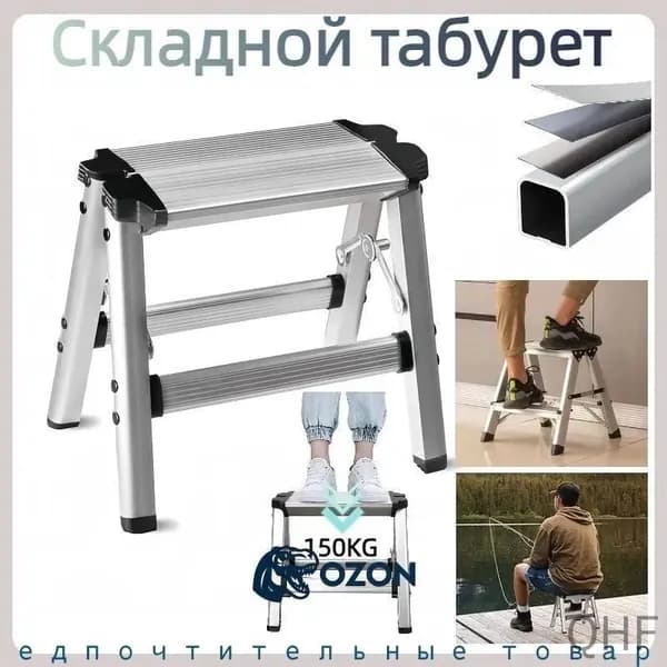 Табурет-стремянка, 1 шт.
