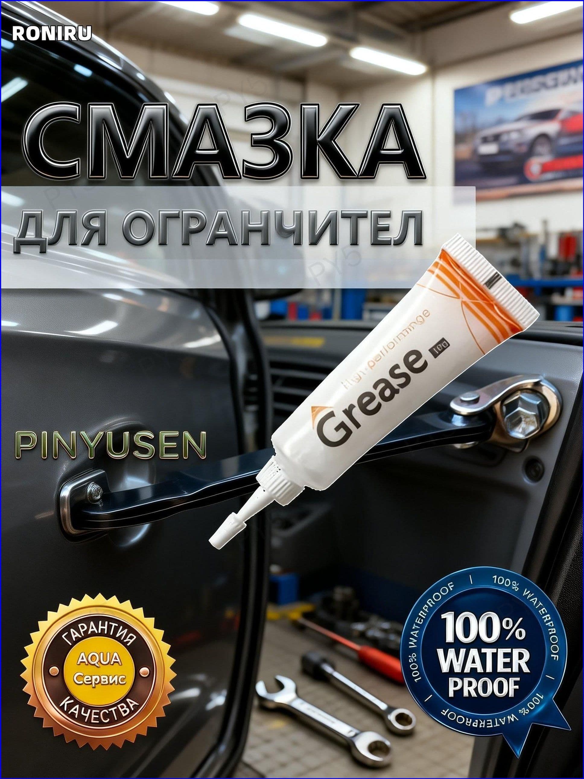 Смазка автомобильная