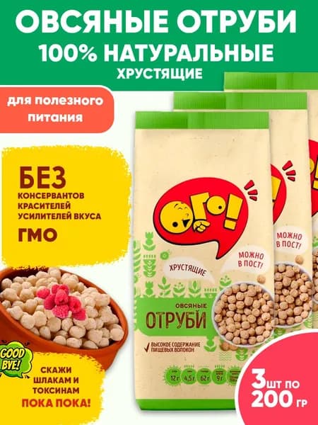 Отруби Овсяные хрустящие "Ого!" для похудения, 3шт по 200гр