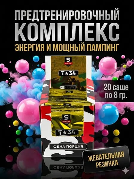 Предтренировочный комплекс T-34 SportLine Nutrition Бабл-гам, 20 саше по 8 гр