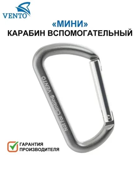 Карабин Венто вспомогательный Мини
