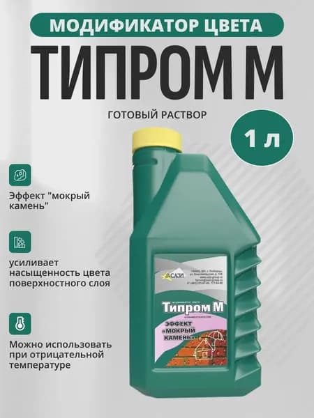 Модификатор цвета Типром М с эффектом мокрый камень 1 л