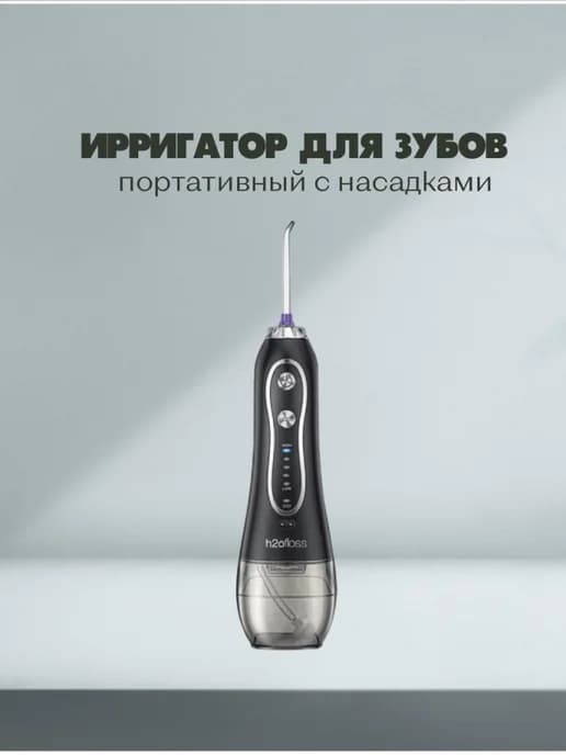 Портативный ирригатор для зубов с насадками