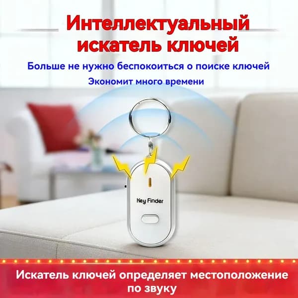 Сигнализация защиты от потери ключей, звуковое управление со свистком, противоугонная сигнализация для кошелька и телефона
