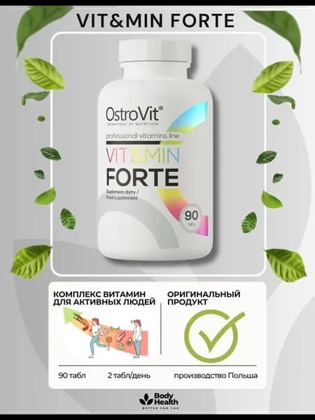 Vit&Min FORTE мультивитамин 90 таблеток