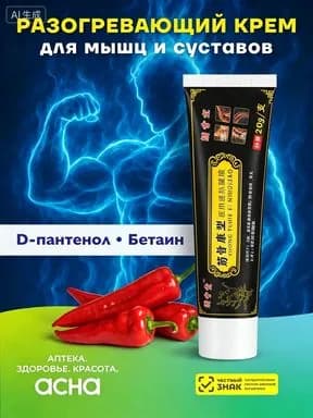 Разогревающая мазь для тела, спины, суставов и мышц, крем гель устраняющий боль и воспаление, при ушибах, растяжениях, Капсаицин ПЛЮС, 50г