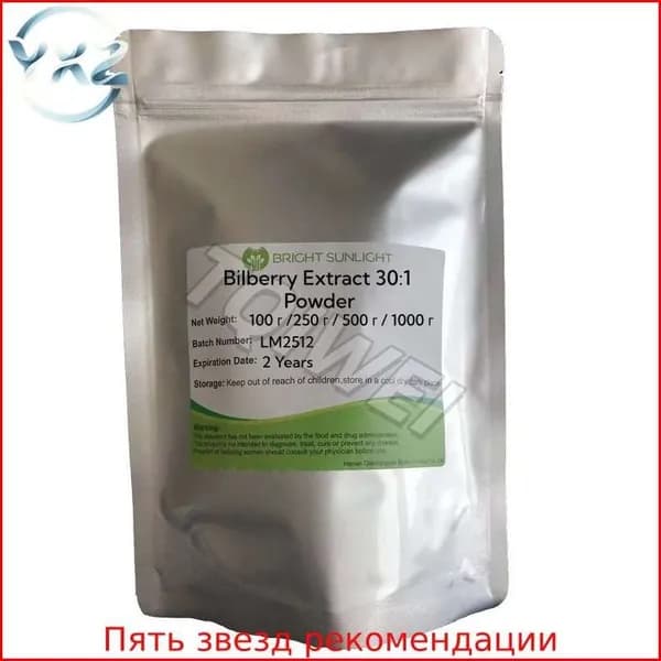 Экстракт черники 30:1 порошок , Bilberry Extract ,100 г /250 г / 500 г / 1000 г