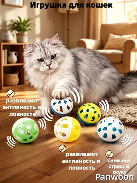 Мячик для кошки игрушки дразнилка шарики, 5 шт