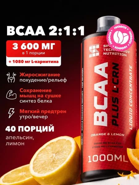 BCAA 2:1:1 + L-Carnitine, (БЦАА+Л-карнитин) концентрат, апельсин лимон, 1л, спортивное питание, для набора массы и сушки, выносливости и восстановления, жиросжигатель