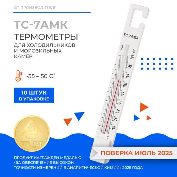 Кулинарный термометр