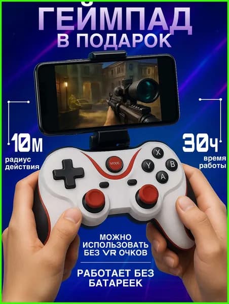 VR очки виртуальной реальности с геймпадом для телефона