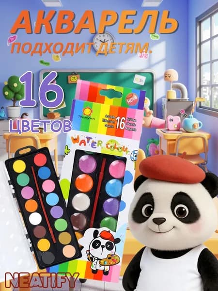 Акварельные краски 16 цвета в кювете