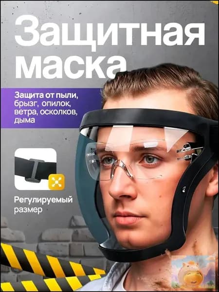 Щиток защитный строительный многоразовый, экран защитный для лица, маска для триммера, слесарная прочная пластиковая прозрачная , черная