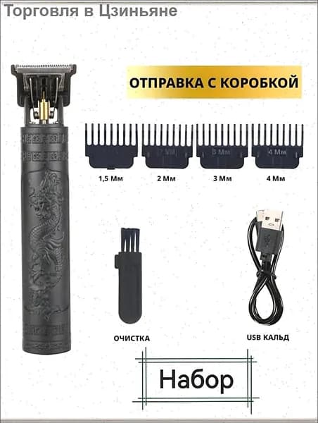 Машинка для стрижки 4838, черный